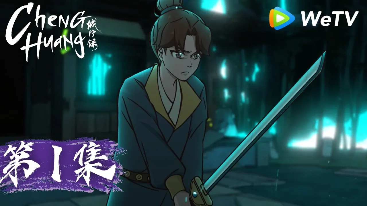 Cheng Huang Lu Episode 01 Subtitle Indonesia